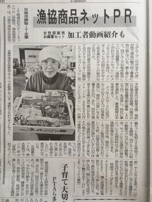 宮崎日日新聞