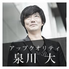 九州パンケーキを全国へ－泉川大さん