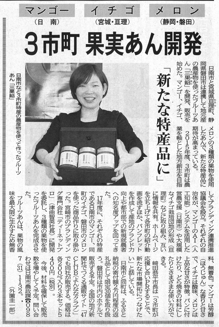 20181031_宮崎日日新聞