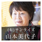 母と一緒に作り上げた「甘酒」でたくさんの人を元気にしたい－山本美代子