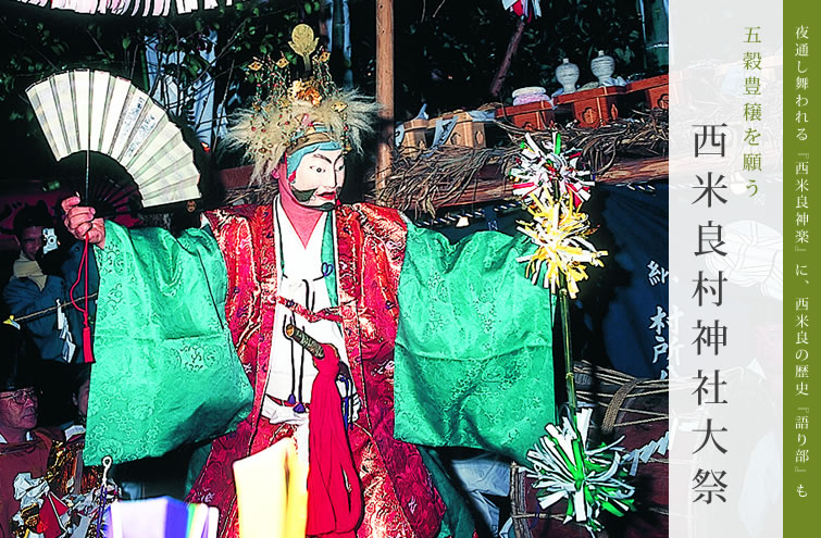 五穀豊穣を願う「西米良村神社大祭」