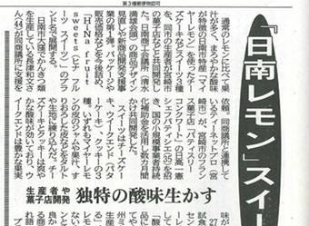 宮崎日日新聞記事